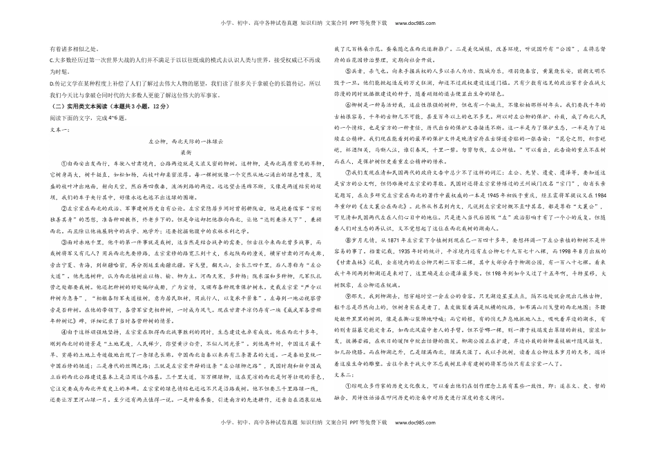 基础卷-2022-2023学年高二语文上学期期末考前必刷卷（全国卷专用）（考试版）.docx