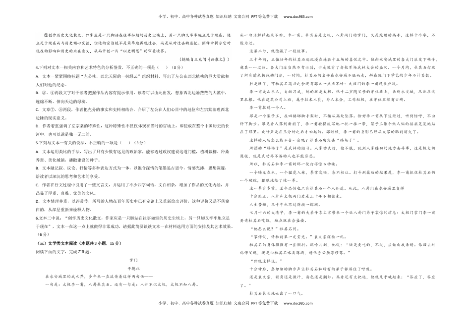 基础卷-2022-2023学年高二语文上学期期末考前必刷卷（全国卷专用）（考试版）.docx