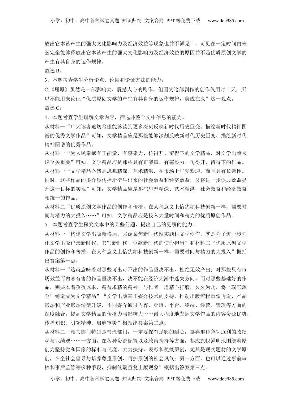 拔高卷-2022-2023学年高二语文上学期期末考前必刷卷（新高考专用）（全解全析版）.docx