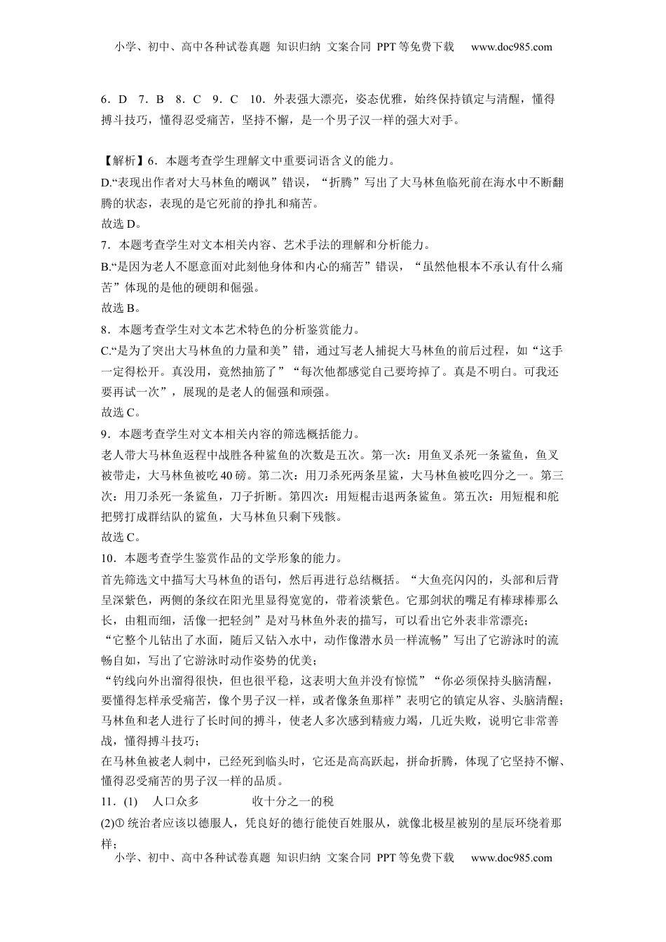 拔高卷-2022-2023学年高二语文上学期期末考前必刷卷（新高考专用）（全解全析版）.docx
