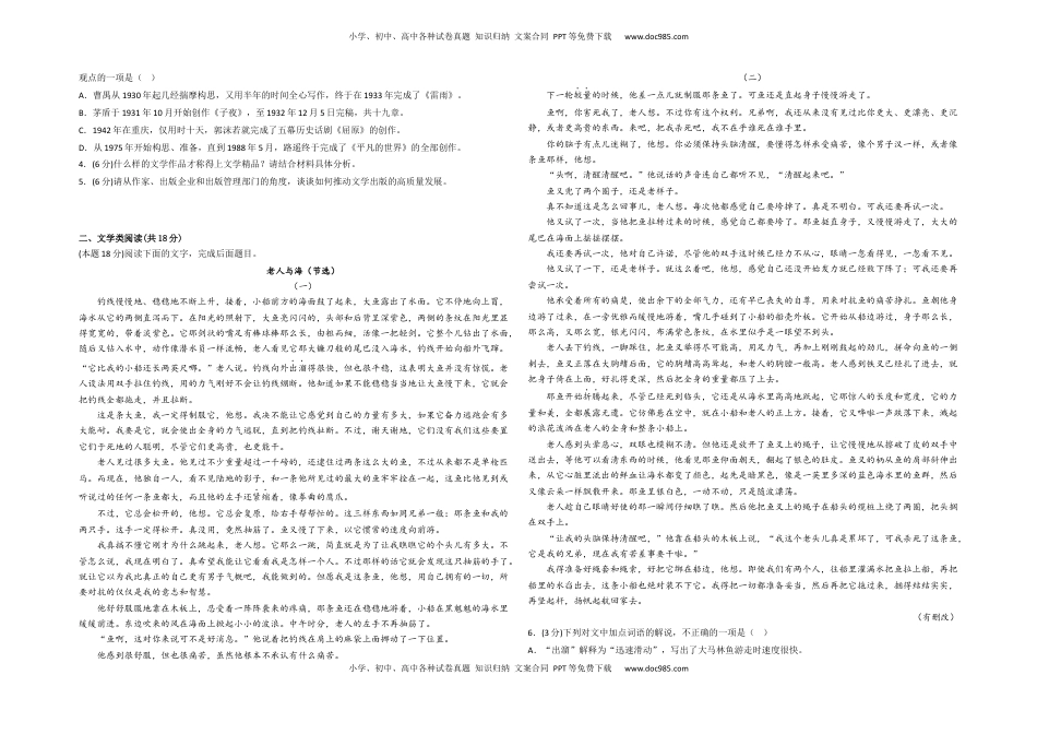 拔高卷-2022-2023学年高二语文上学期期末考前必刷卷（新高考专用）（考试版）.docx