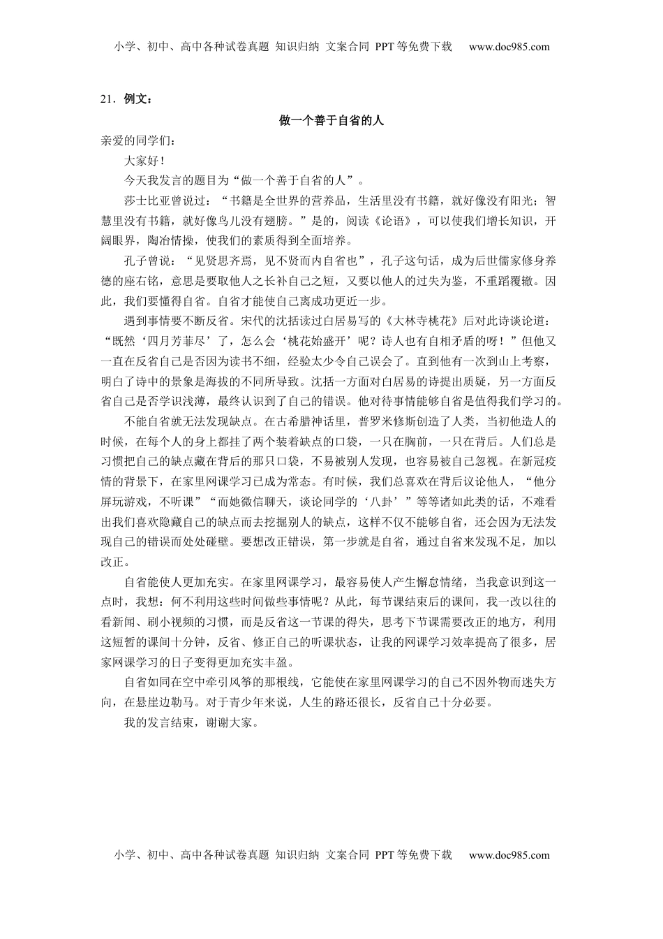 拔高卷-2022-2023学年高二语文上学期期末考前必刷卷（新高考专用）（参考答案）.docx