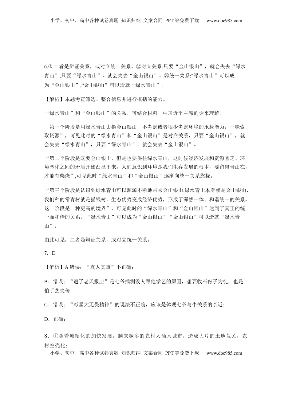 拔高卷-2022-2023学年高二语文上学期期末考前必刷卷（全国卷专用）（全解全析）.docx