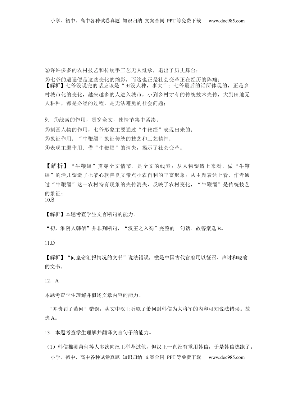 拔高卷-2022-2023学年高二语文上学期期末考前必刷卷（全国卷专用）（全解全析）.docx