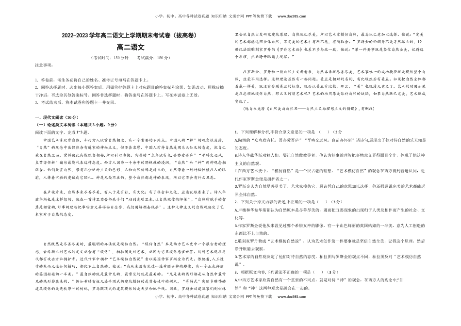 拔高卷-2022-2023学年高二语文上学期期末考前必刷卷（全国卷专用）（考试版）.docx