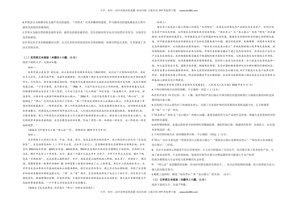 拔高卷-2022-2023学年高二语文上学期期末考前必刷卷（全国卷专用）（考试版）.docx