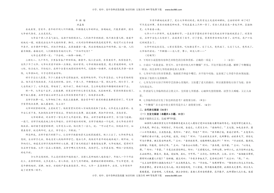 拔高卷-2022-2023学年高二语文上学期期末考前必刷卷（全国卷专用）（考试版）.docx