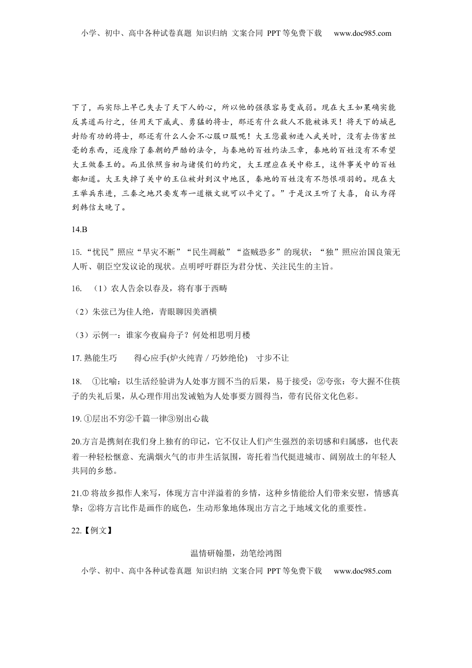 拔高卷-2022-2023学年高二语文上学期期末考前必刷卷（全国卷专用）（参考答案）.docx