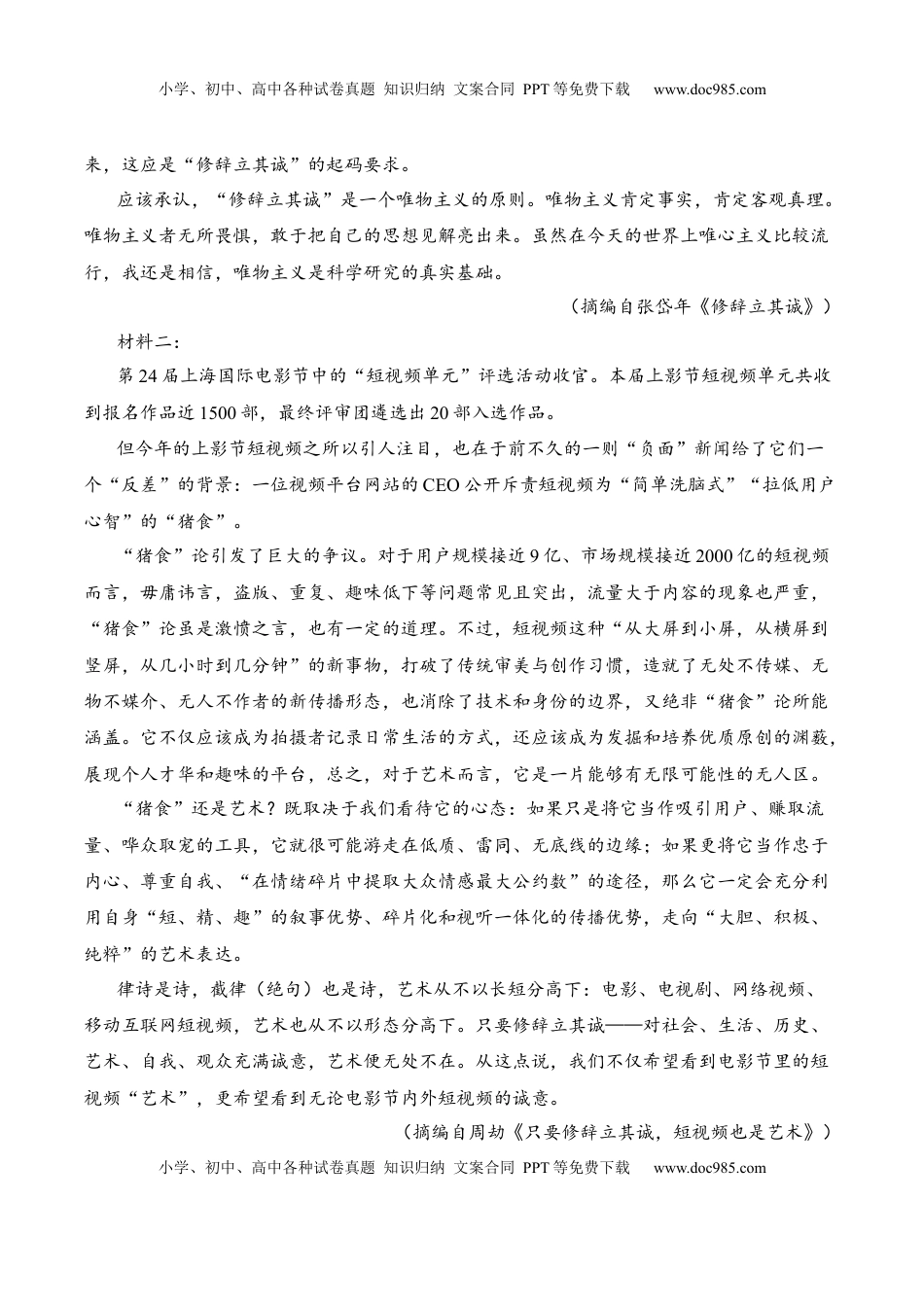 期中冲刺卷（新高考卷）（二）-2022-2023学年高二语文上学期期中期末考点大串讲（选择性必修上册+中册）原卷版.docx