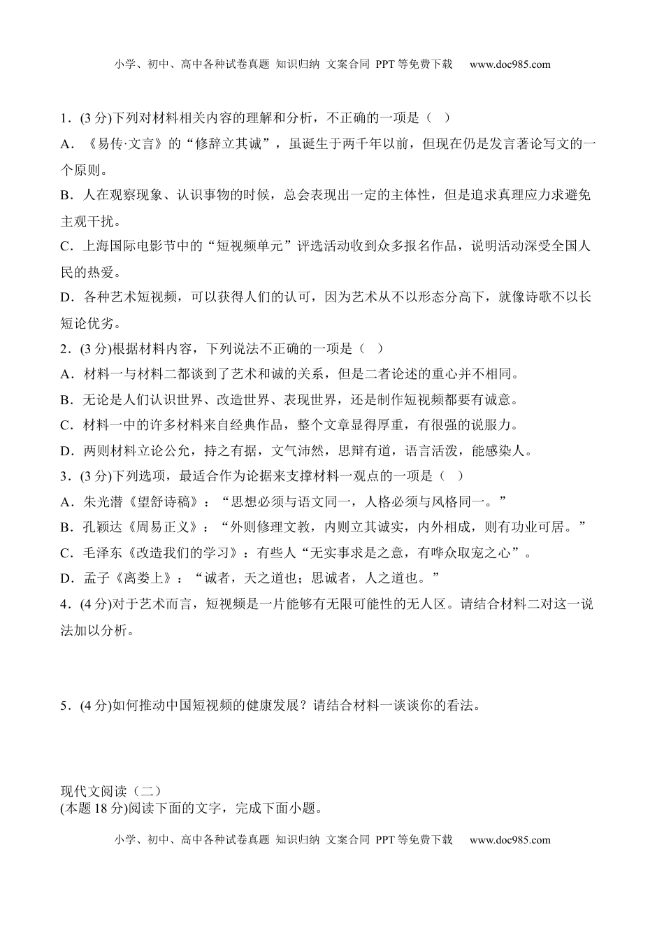 期中冲刺卷（新高考卷）（二）-2022-2023学年高二语文上学期期中期末考点大串讲（选择性必修上册+中册）原卷版.docx