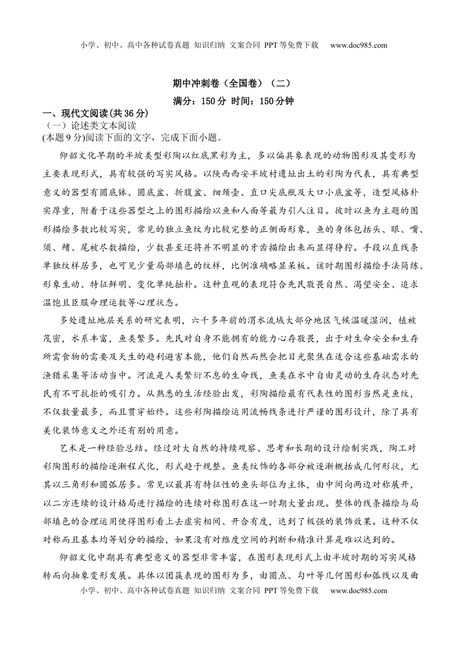 期中冲刺卷（全国卷）（二）-2022-2023学年高二语文上学期期中期末考点大串讲（选择性必修上册+中册）原卷版.docx