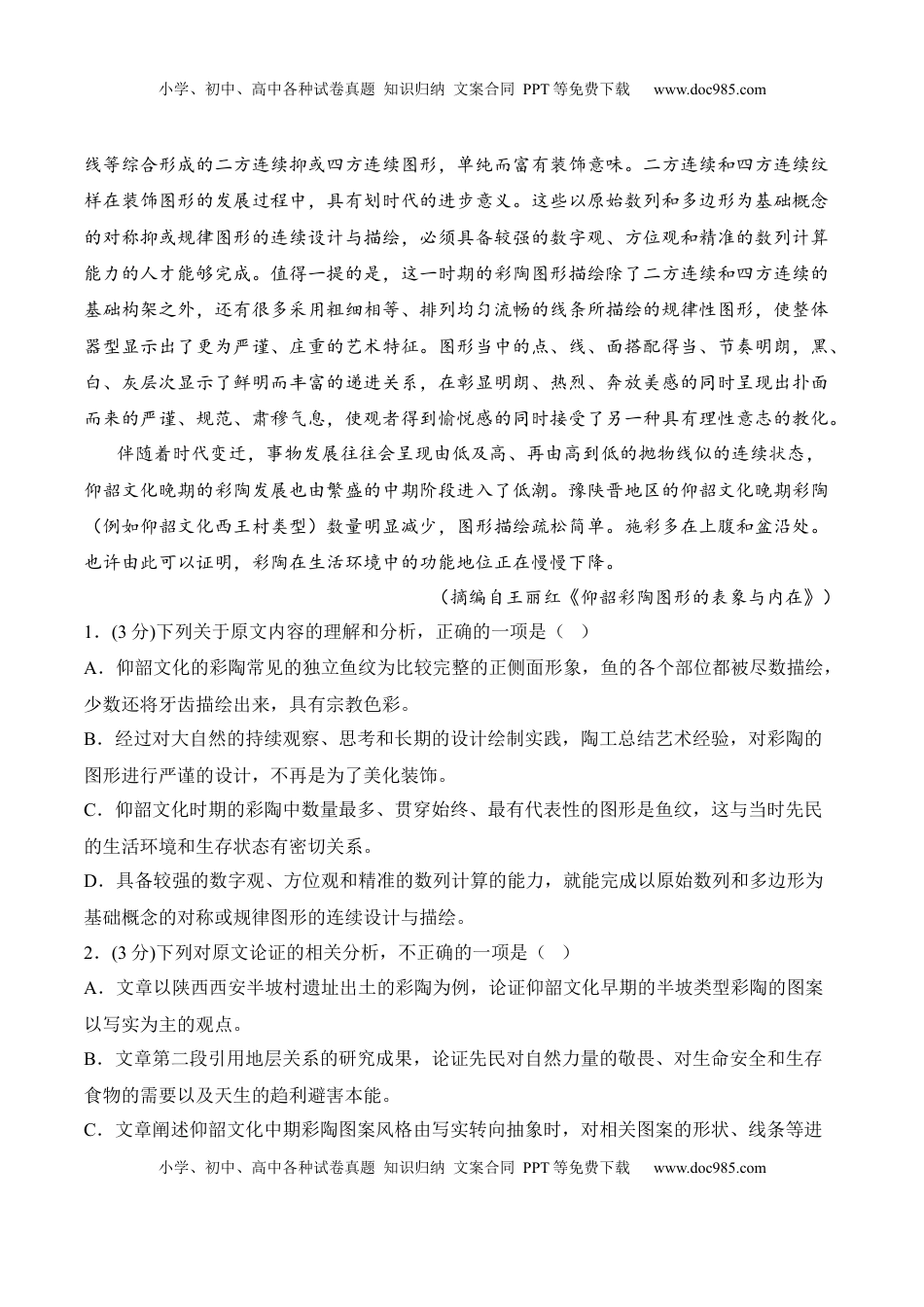 期中冲刺卷（全国卷）（二）-2022-2023学年高二语文上学期期中期末考点大串讲（选择性必修上册+中册）原卷版.docx