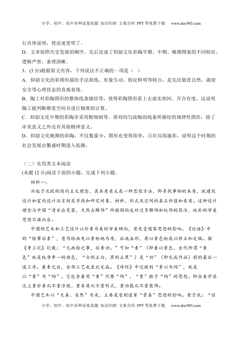 期中冲刺卷（全国卷）（二）-2022-2023学年高二语文上学期期中期末考点大串讲（选择性必修上册+中册）原卷版.docx