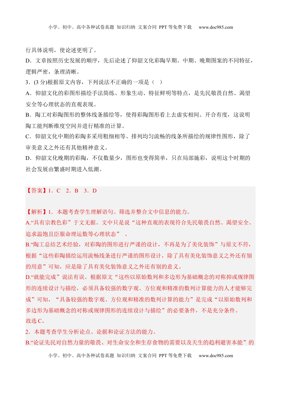 期中冲刺卷（全国卷）（二）-2022-2023学年高二语文上学期期中期末考点大串讲（选择性必修上册+中册）解析版.docx