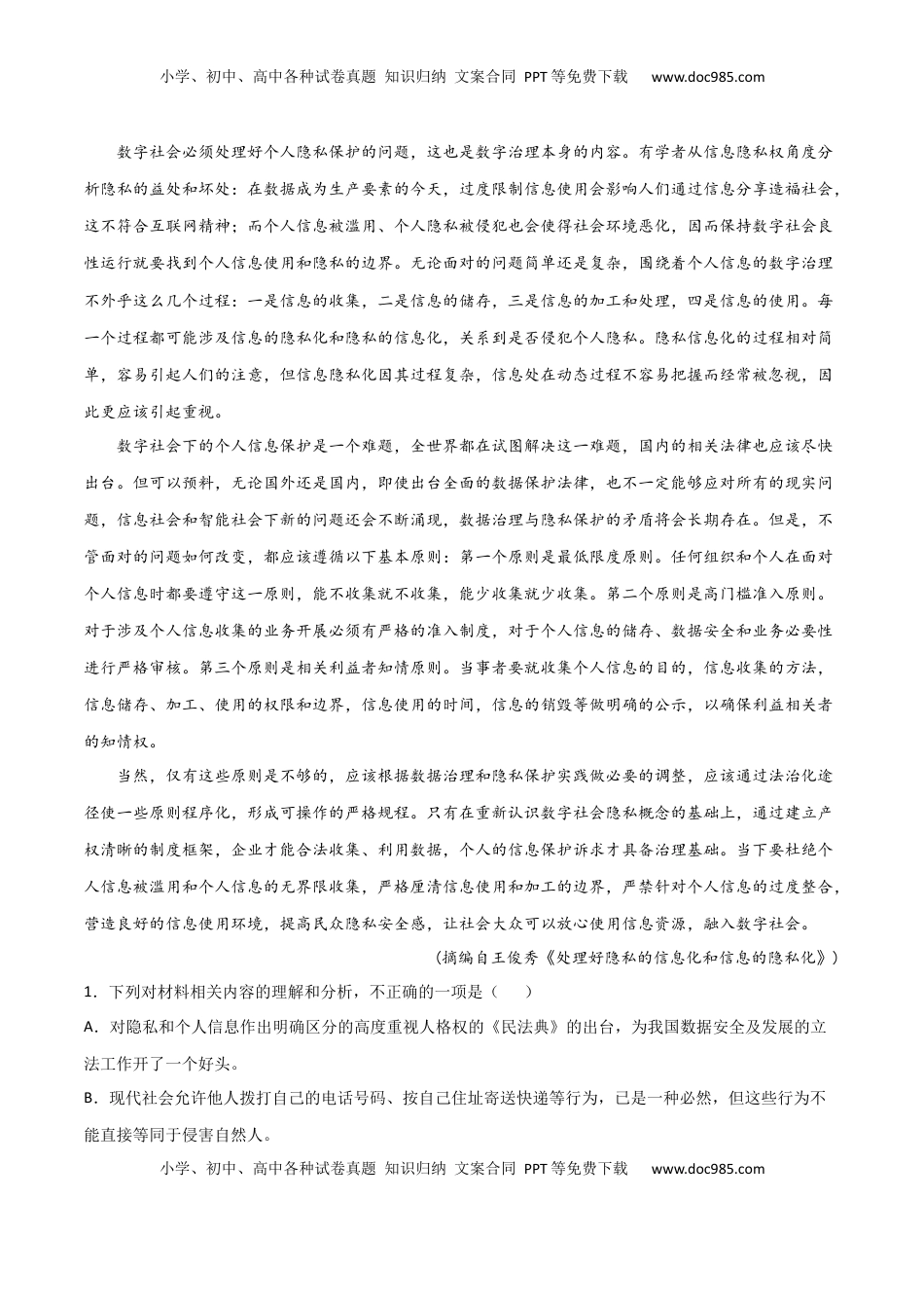 开学摸底考试卷（新高考）（二）（原卷版）.docx