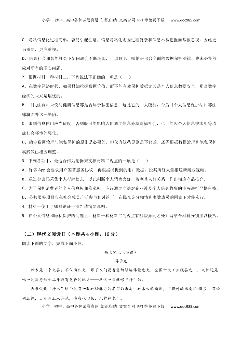 开学摸底考试卷（新高考）（二）（原卷版）.docx