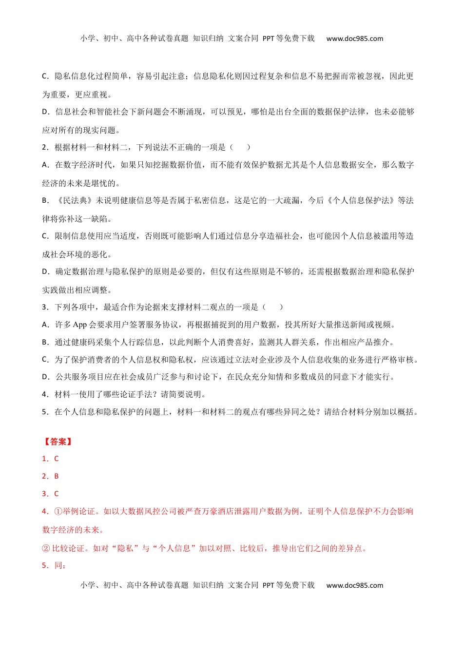开学摸底考试卷（新高考）（二）（解析版）.docx