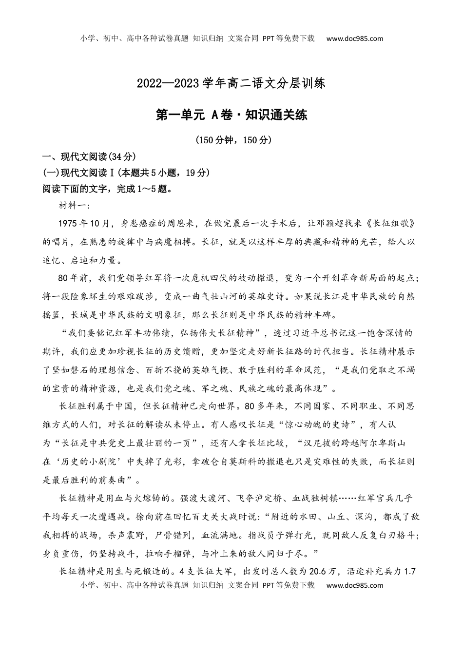 第一单元（A卷·知识通关练）-【单元测试】2022-2023学年高二语文分层训练AB卷（统编版选择性必修上册）原卷版.docx