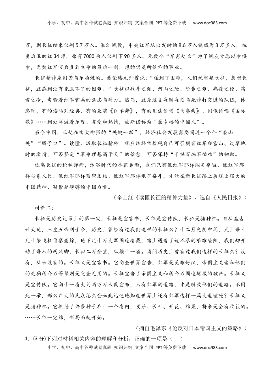 第一单元（A卷·知识通关练）-【单元测试】2022-2023学年高二语文分层训练AB卷（统编版选择性必修上册）原卷版.docx