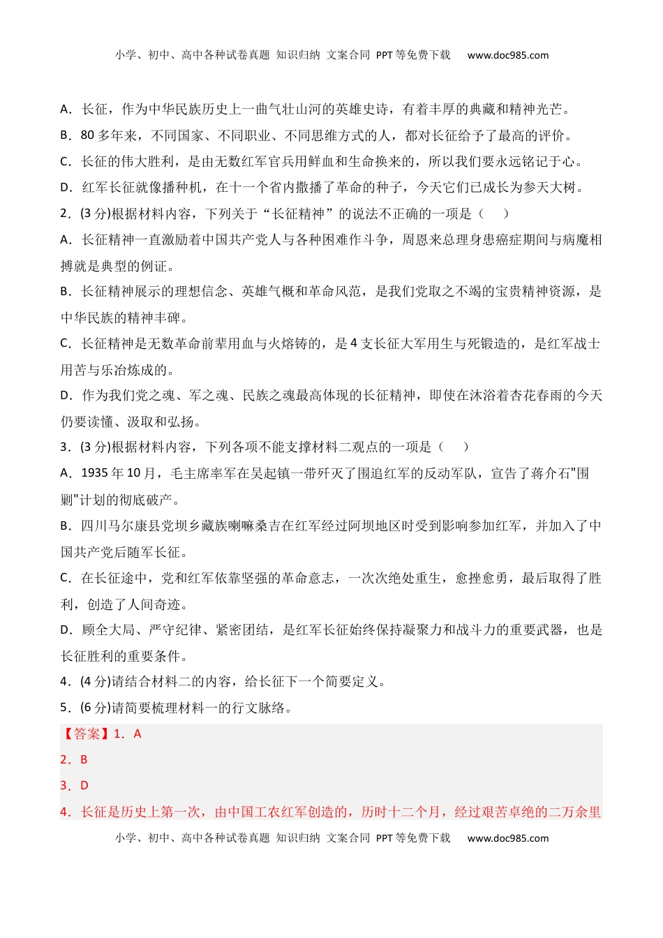 第一单元（A卷·知识通关练）-【单元测试】2022-2023学年高二语文分层训练AB卷（统编版选择性必修上册）解析版.docx