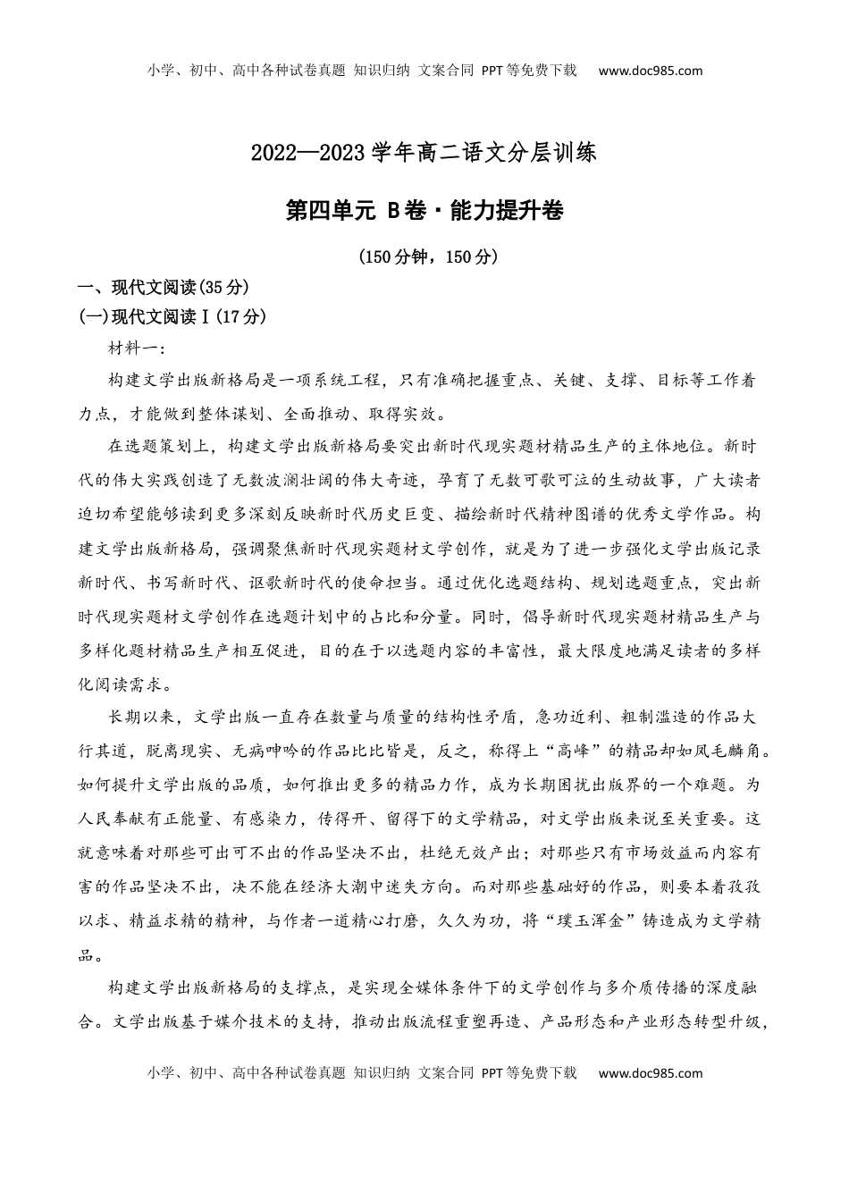 第四单元（B卷·能力提升练）-【单元测试】2022-2023学年高二语文分层训练AB卷（统编版选择性必修上册）原卷版.docx