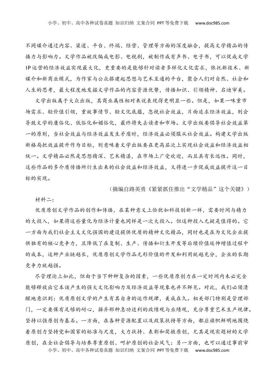 第四单元（B卷·能力提升练）-【单元测试】2022-2023学年高二语文分层训练AB卷（统编版选择性必修上册）原卷版.docx