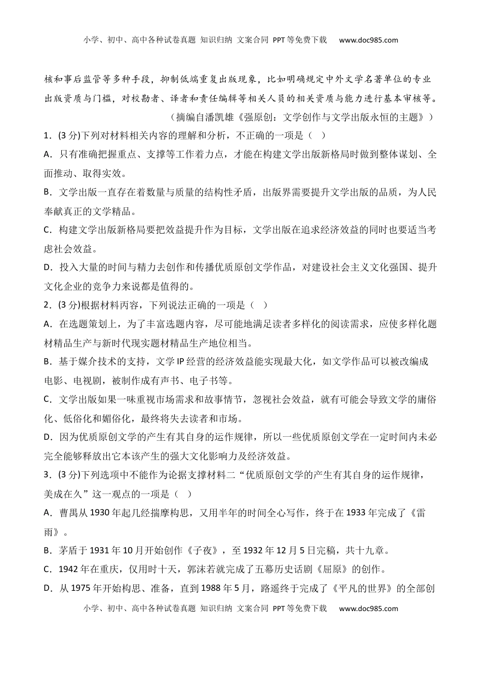 第四单元（B卷·能力提升练）-【单元测试】2022-2023学年高二语文分层训练AB卷（统编版选择性必修上册）原卷版.docx