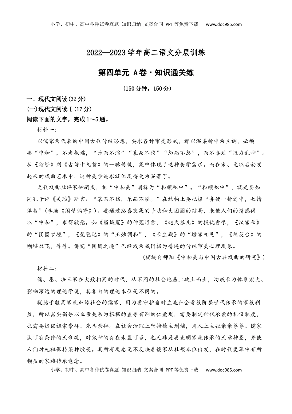 第四单元（A卷·知识通关练）-【单元测试】2022-2023学年高二语文分层训练AB卷（统编版选择性必修上册）解析版.docx