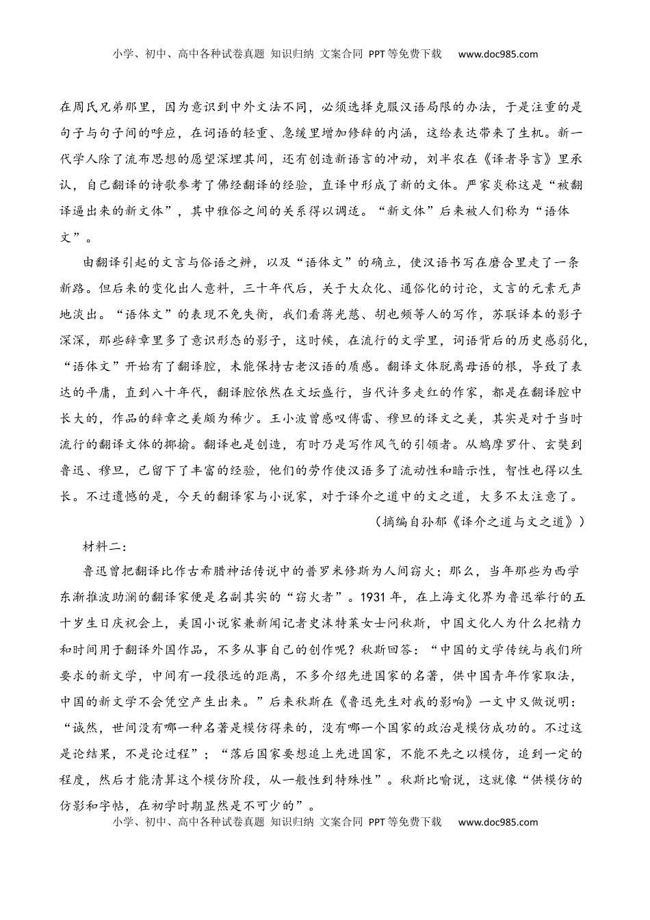 第三单元（B卷·能力提升练）-【单元测试】2022-2023学年高二语文分层训练AB卷（统编版选择性必修上册）原卷版.docx