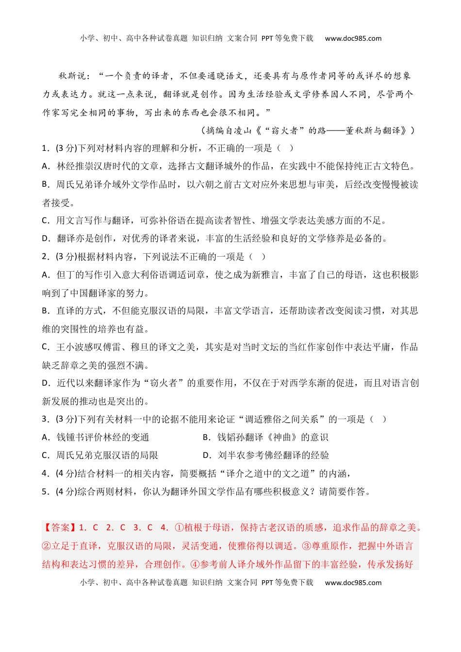 第三单元（B卷·能力提升练）-【单元测试】2022-2023学年高二语文分层训练AB卷（统编版选择性必修上册）解析版.docx