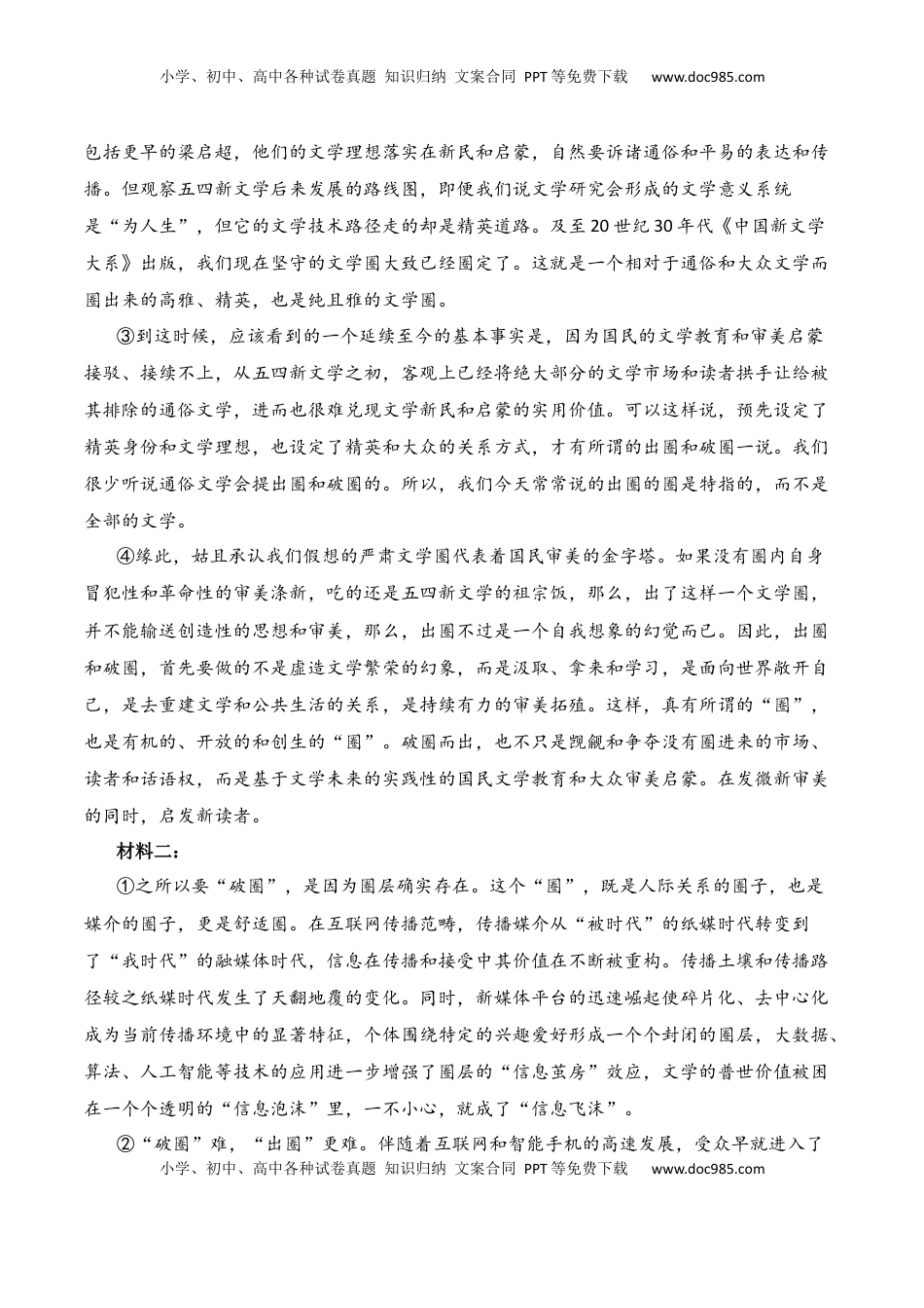 第三单元（A卷·知识通关练）-【单元测试】2022-2023学年高二语文分层训练AB卷（统编版选择性必修上册）原卷版.docx