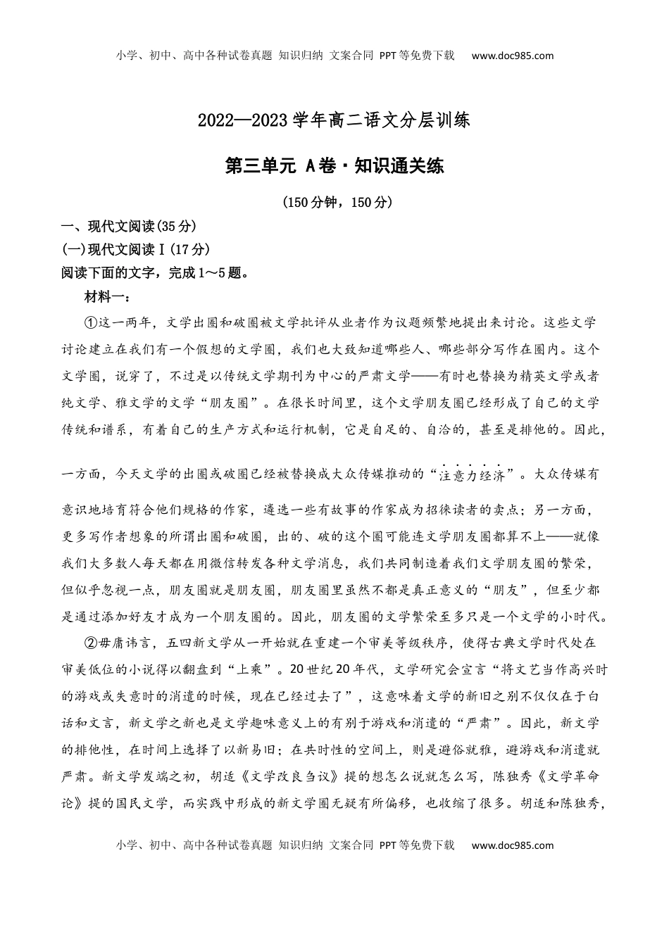 第三单元（A卷·知识通关练）-【单元测试】2022-2023学年高二语文分层训练AB卷（统编版选择性必修上册）解析版.docx