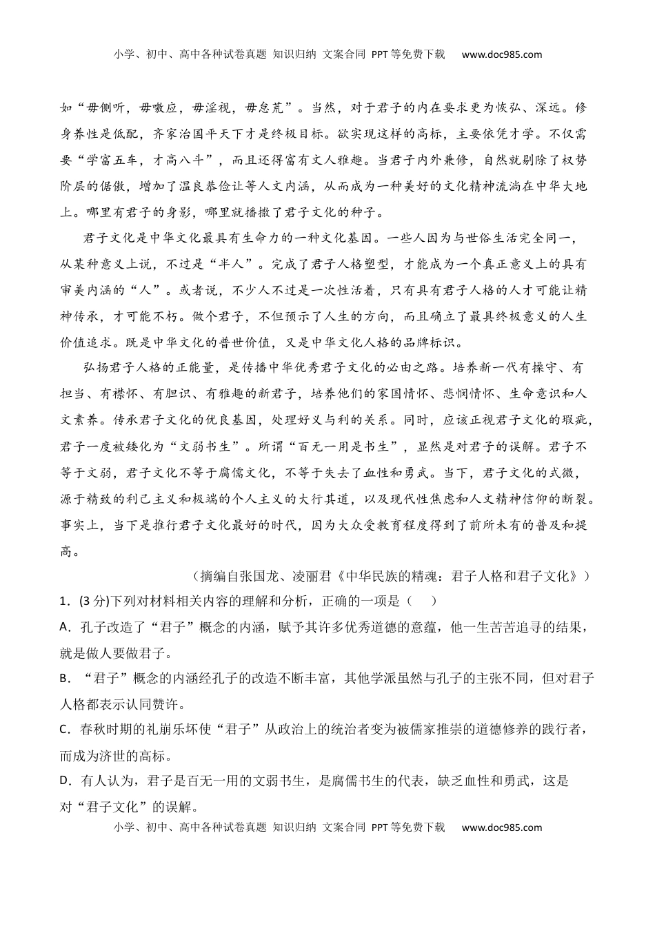 第二单元（A卷·知识通关练）-【单元测试】2022-2023学年高二语文分层训练AB卷（统编版选择性必修上册）原卷版.docx