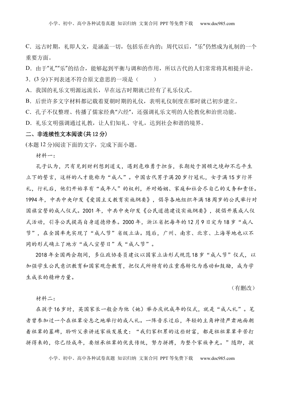 综合测试题（二）-2022-2023学年高二语文课后培优分级练（统编版选择性必修上册）（原卷版）.docx