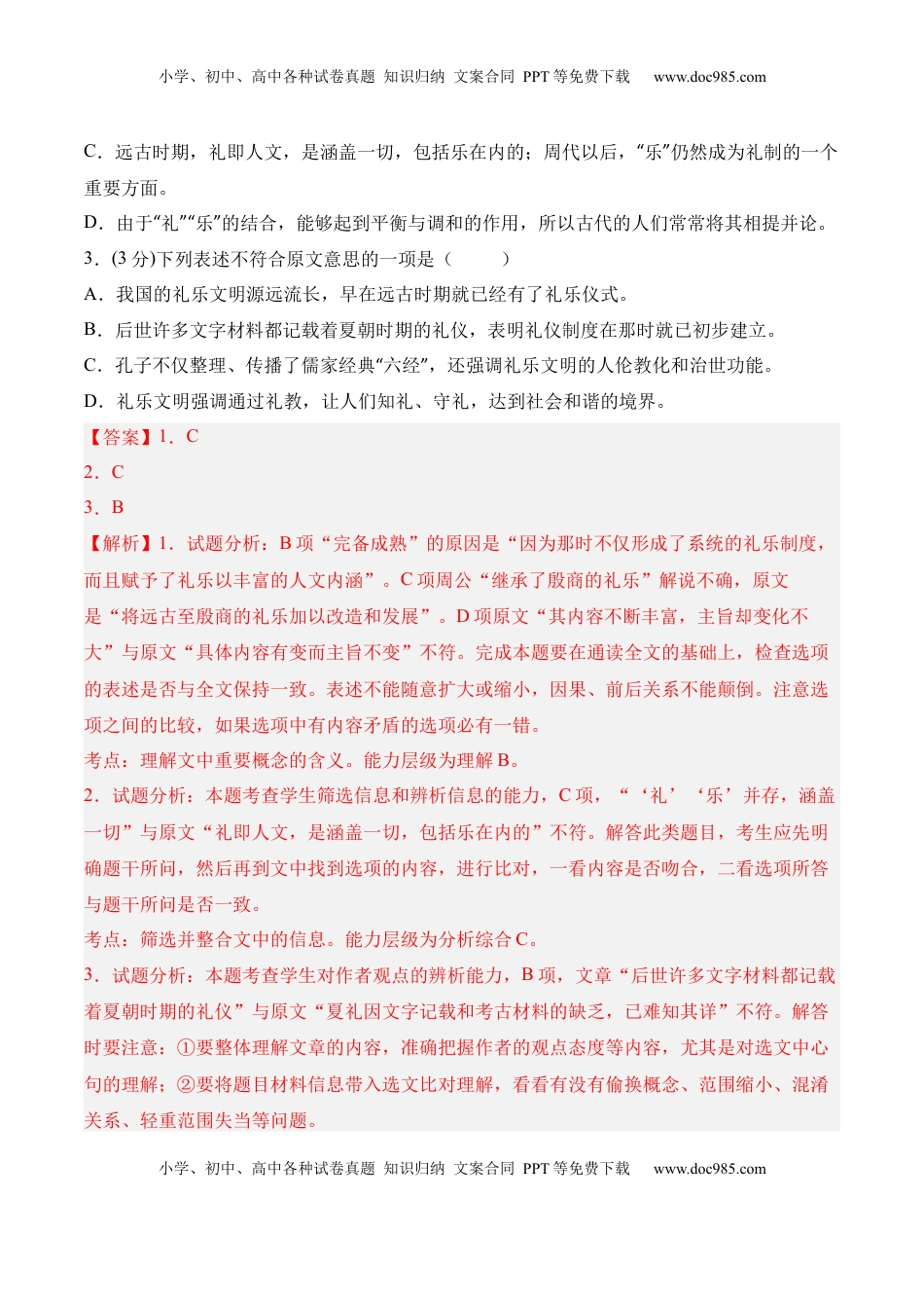 综合测试题（二）-2022-2023学年高二语文课后培优分级练（统编版选择性必修上册）（解析版）.docx