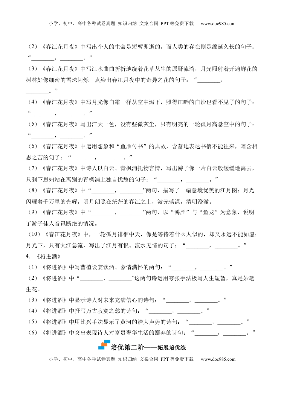 古诗词诵读-2022-2023学年高二语文课后培优分级练（统编版选择性必修上册）（原卷版）.docx