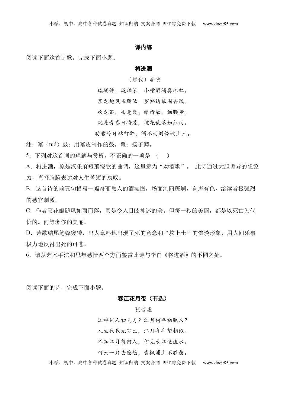 古诗词诵读-2022-2023学年高二语文课后培优分级练（统编版选择性必修上册）（原卷版）.docx