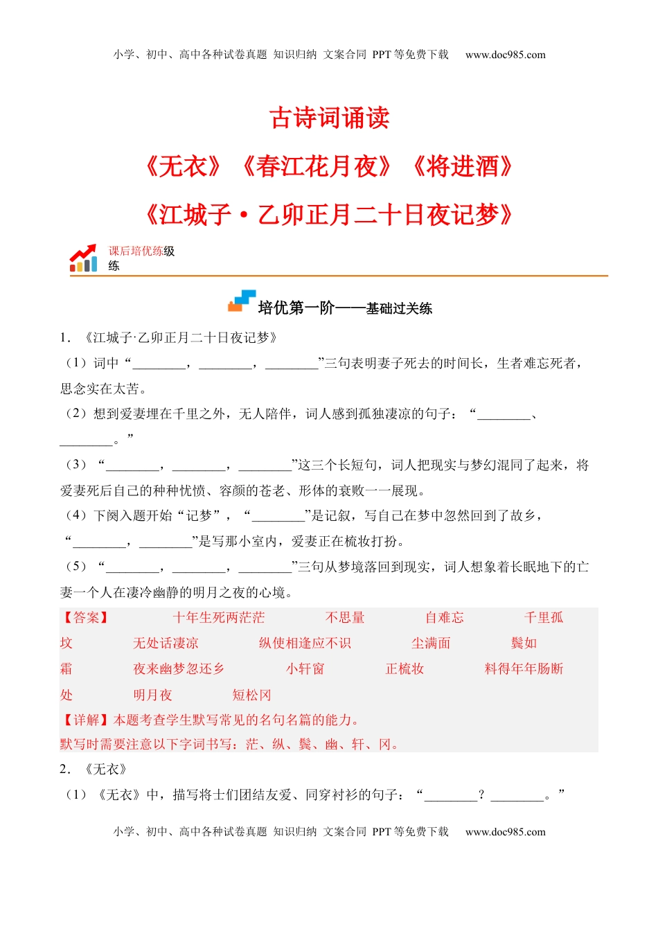 古诗词诵读-2022-2023学年高二语文课后培优分级练（统编版选择性必修上册）（解析版）.docx