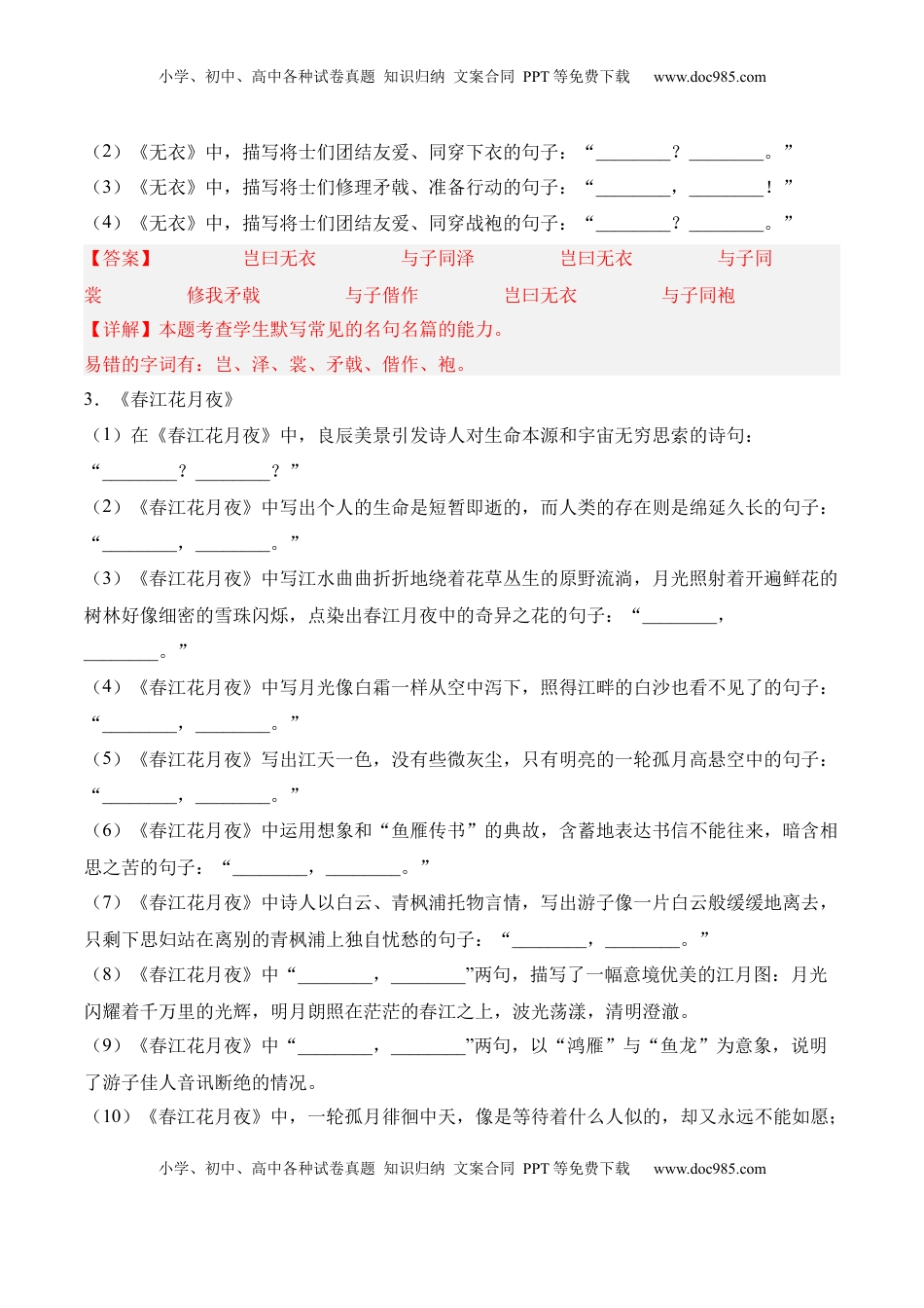 古诗词诵读-2022-2023学年高二语文课后培优分级练（统编版选择性必修上册）（解析版）.docx