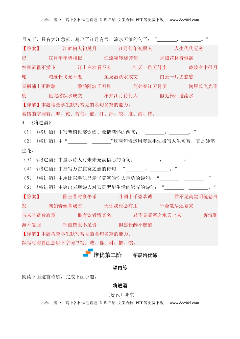 古诗词诵读-2022-2023学年高二语文课后培优分级练（统编版选择性必修上册）（解析版）.docx