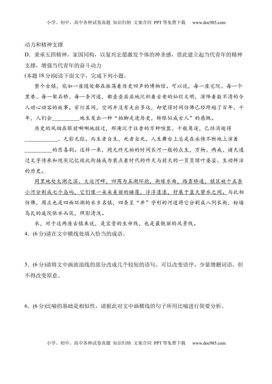第一单元检测题-2022-2023学年高二语文课后培优分级练（统编版选择性必修上册）（原卷版）.docx