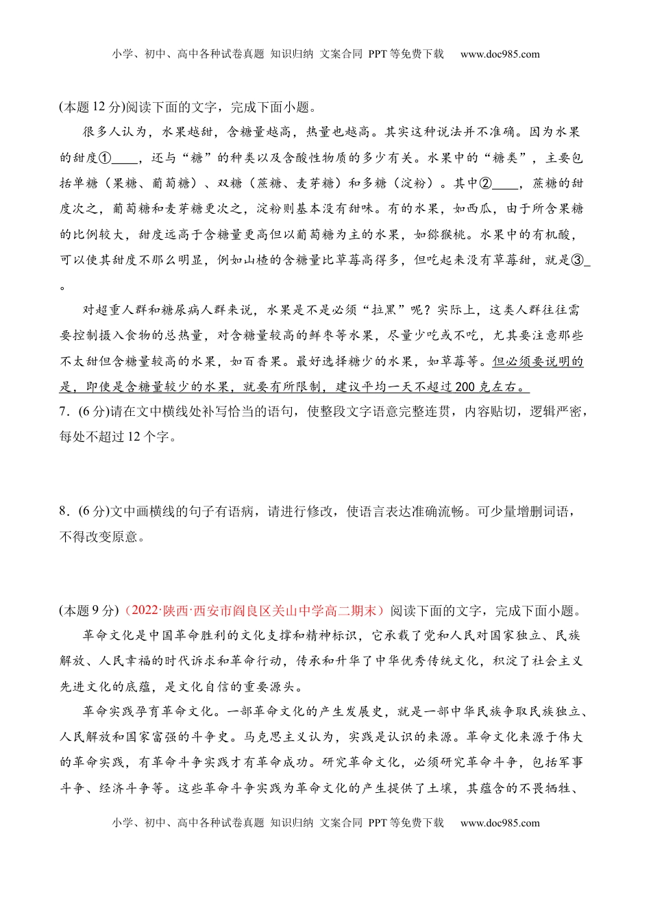 第一单元检测题-2022-2023学年高二语文课后培优分级练（统编版选择性必修上册）（原卷版）.docx