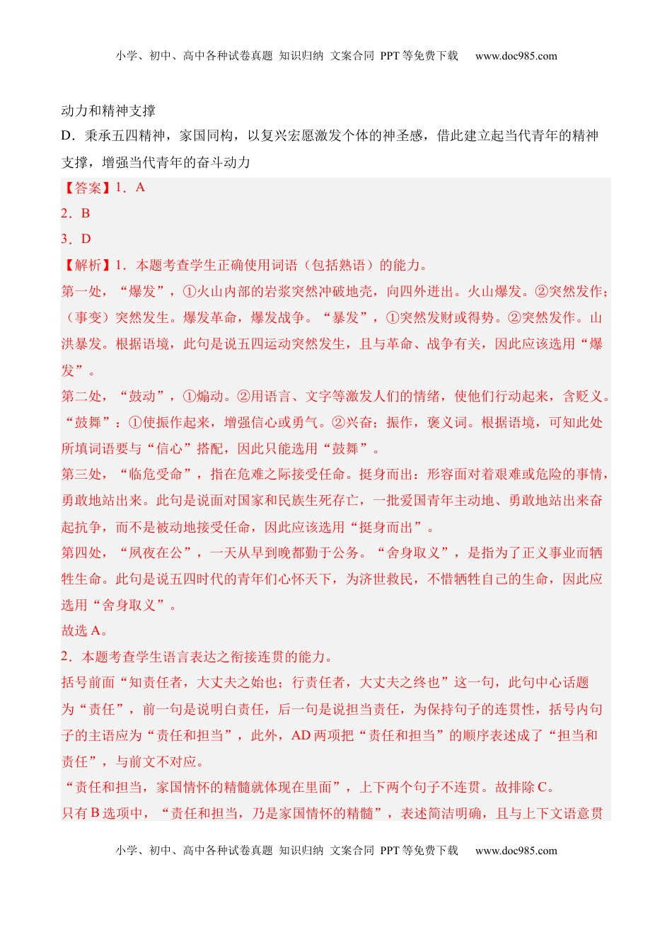 第一单元检测题-2022-2023学年高二语文课后培优分级练（统编版选择性必修上册）（解析版）.docx