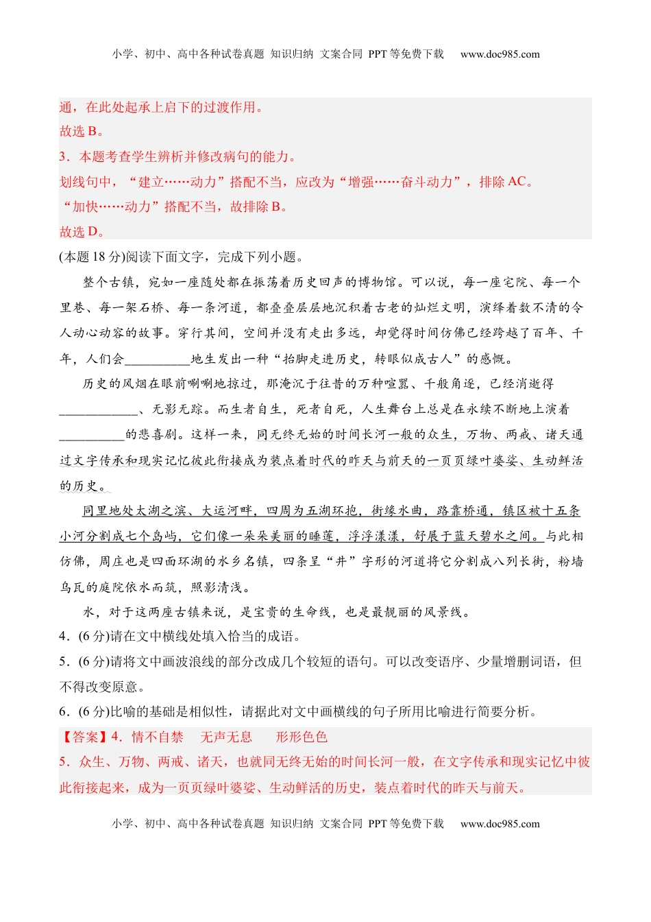 第一单元检测题-2022-2023学年高二语文课后培优分级练（统编版选择性必修上册）（解析版）.docx