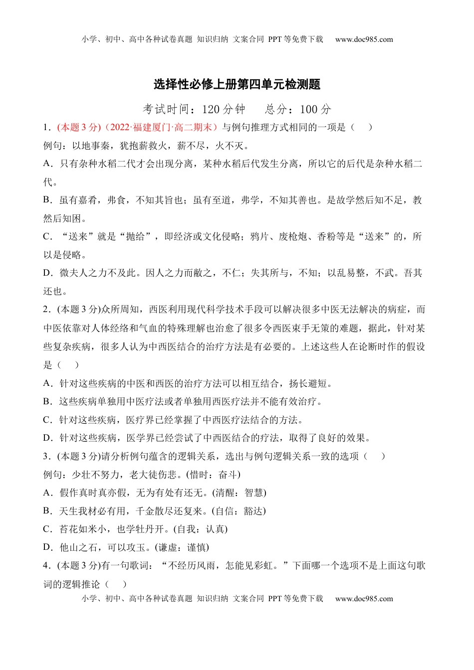 第四单元检测题-2022-2023学年高二语文课后培优分级练（统编版选择性必修上册）（原卷版）.docx