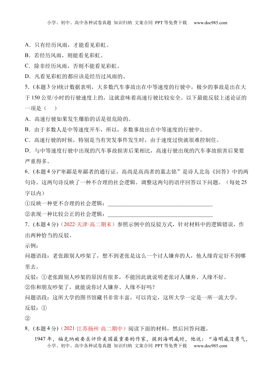 第四单元检测题-2022-2023学年高二语文课后培优分级练（统编版选择性必修上册）（原卷版）.docx