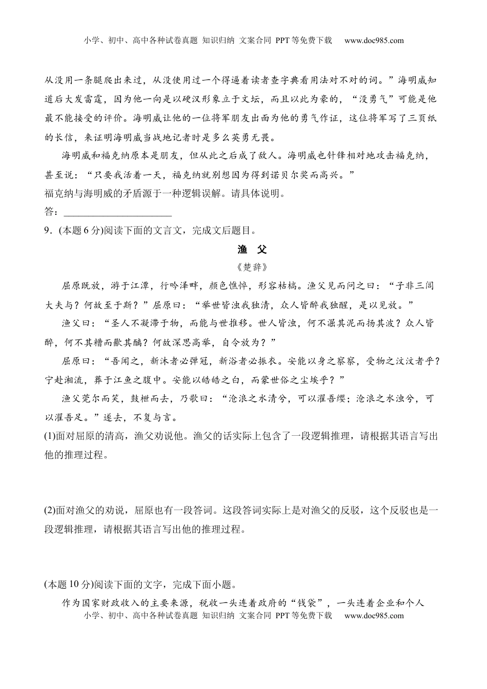 第四单元检测题-2022-2023学年高二语文课后培优分级练（统编版选择性必修上册）（原卷版）.docx