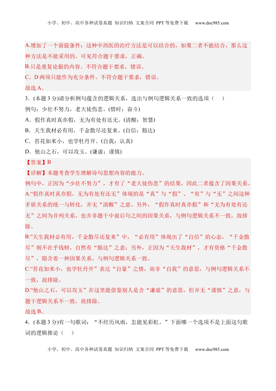 第四单元检测题-2022-2023学年高二语文课后培优分级练（统编版选择性必修上册）（解析版）.docx