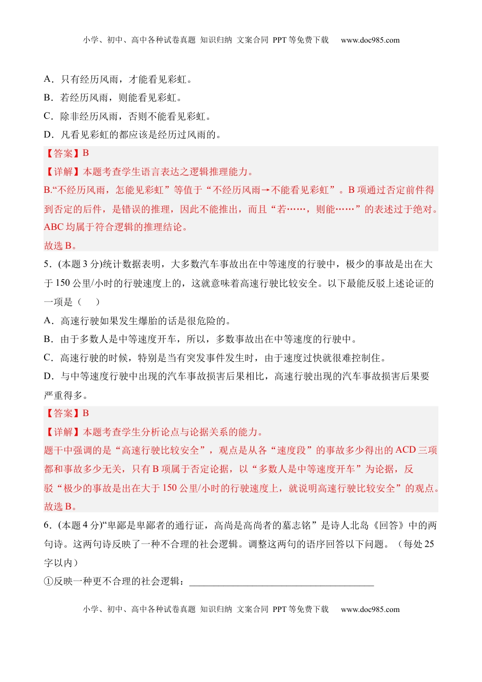 第四单元检测题-2022-2023学年高二语文课后培优分级练（统编版选择性必修上册）（解析版）.docx