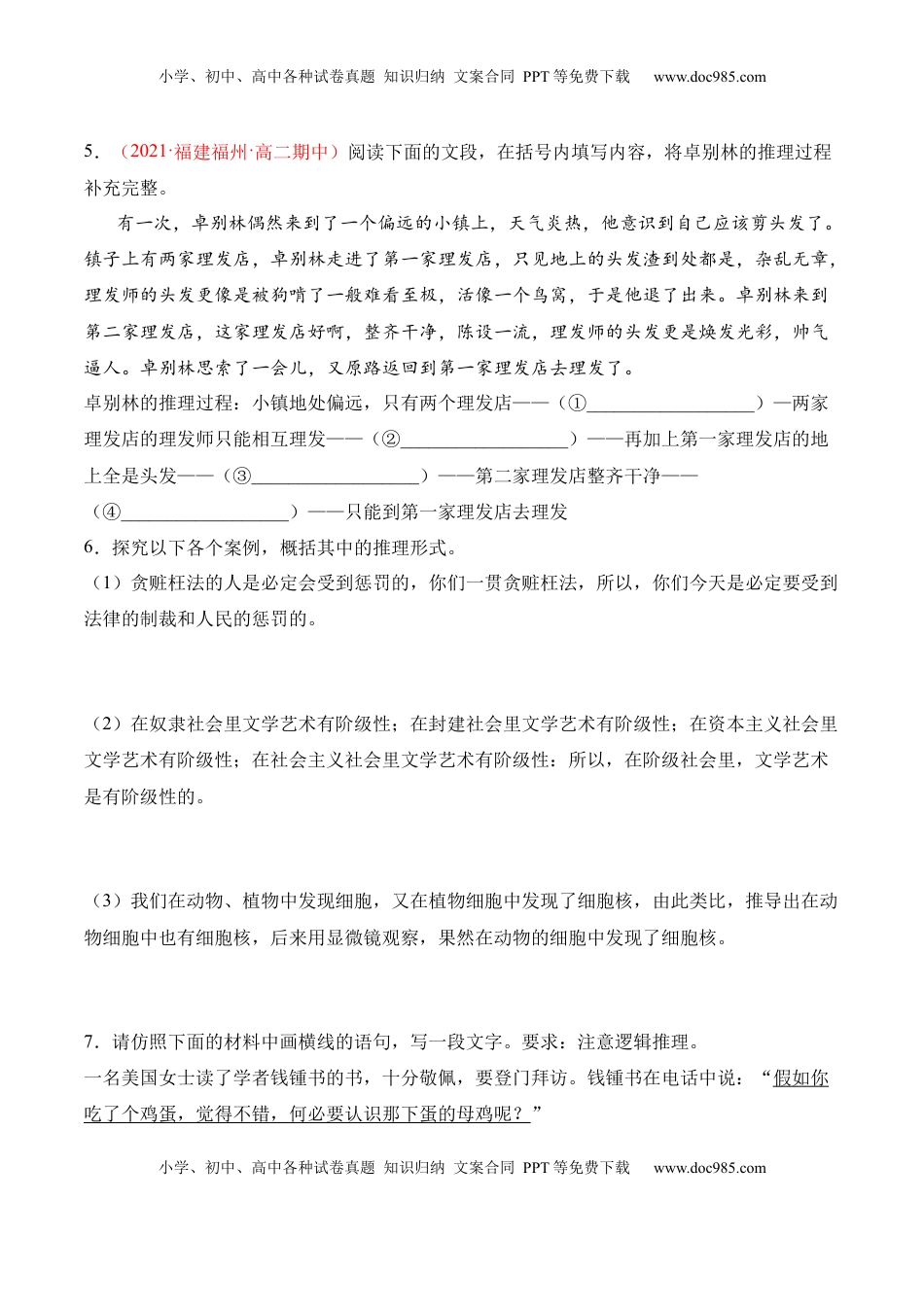 第四单元《运用有效的推理形式》-2022-2023学年高二语文课后培优分级练（统编版选择性必修上册）（原卷版）.docx